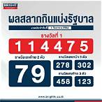 ตรวจ หวย 1 กันยายน 2564 กอง สลาก